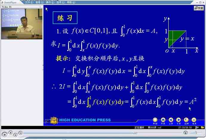 高等数学视频教程